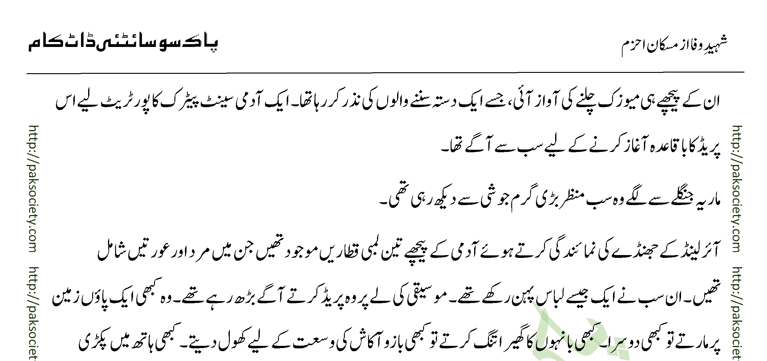 Shaheed E Wafa Episode 08 By Muskan Ahzem