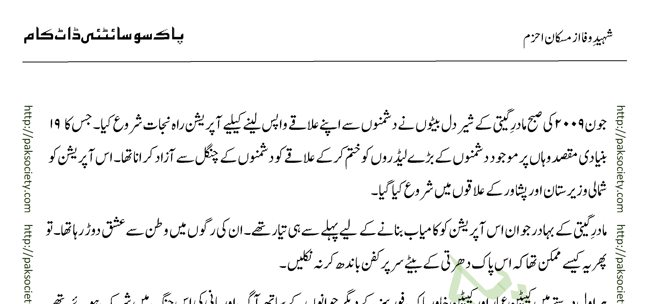 Shaheed E Wafa Episode 09 By Muskan Ahzem
