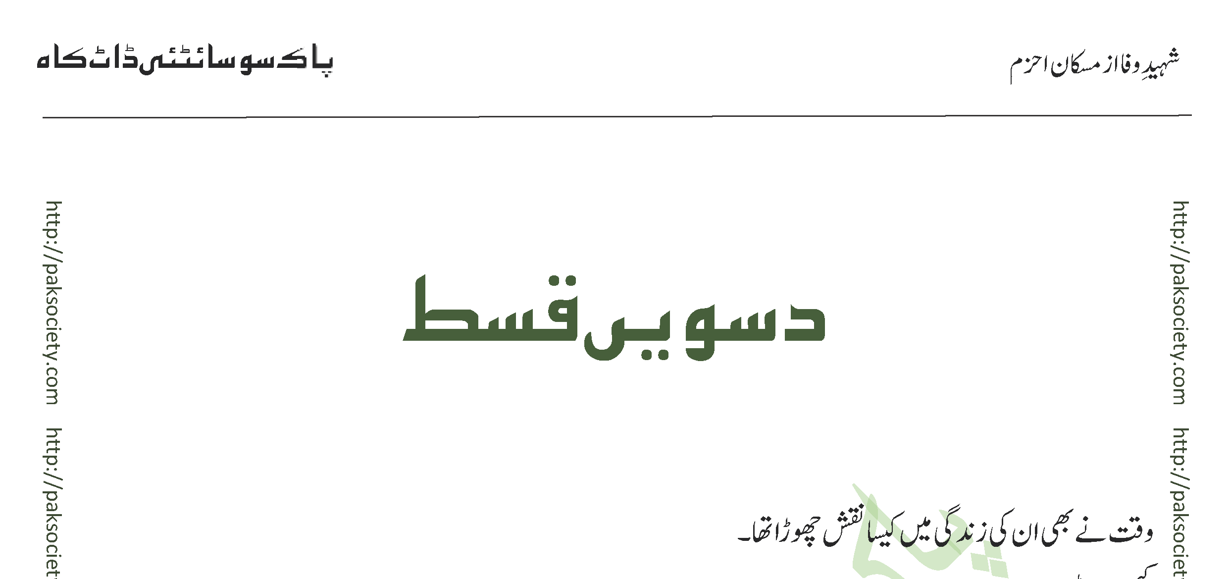 Shaheed E Wafa Episode 10 By Muskan Ahzem