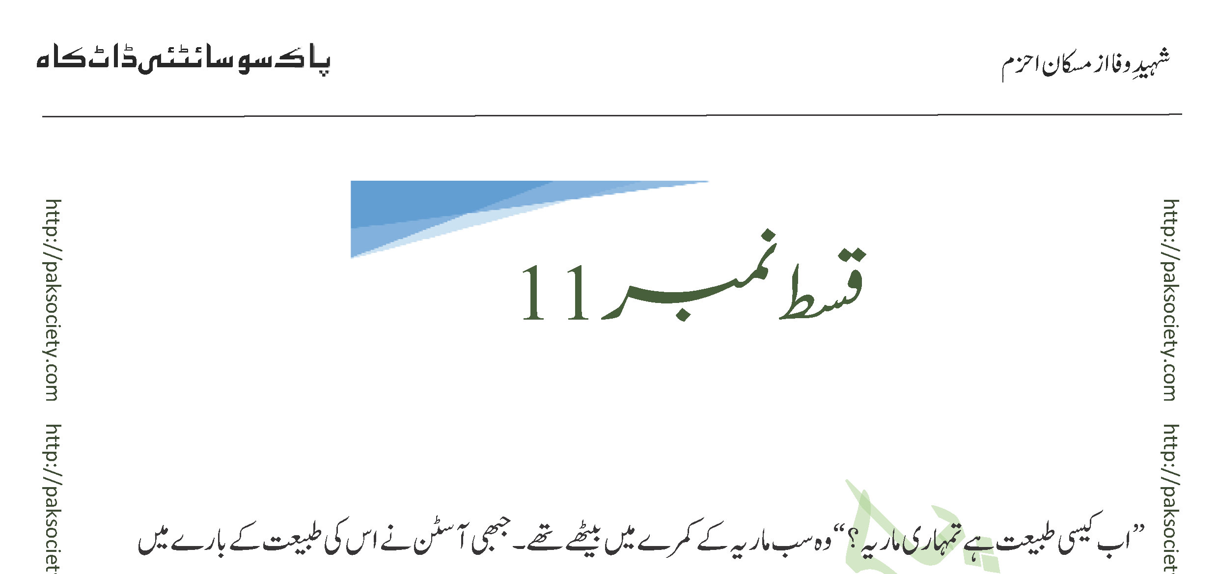 Shaheed E Wafa Episode 11 By Muskan Ahzem
