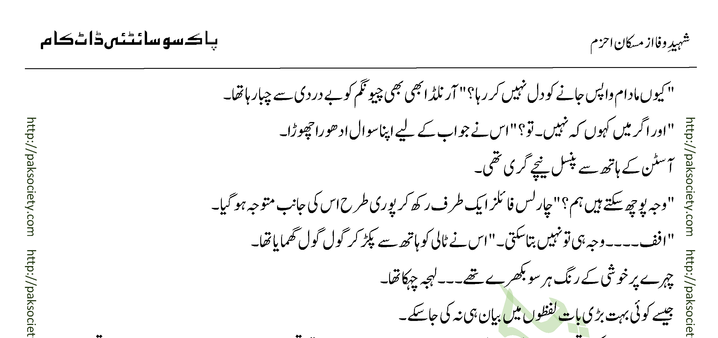 Shaheed E Wafa Episode 12 By Muskan Ahzem