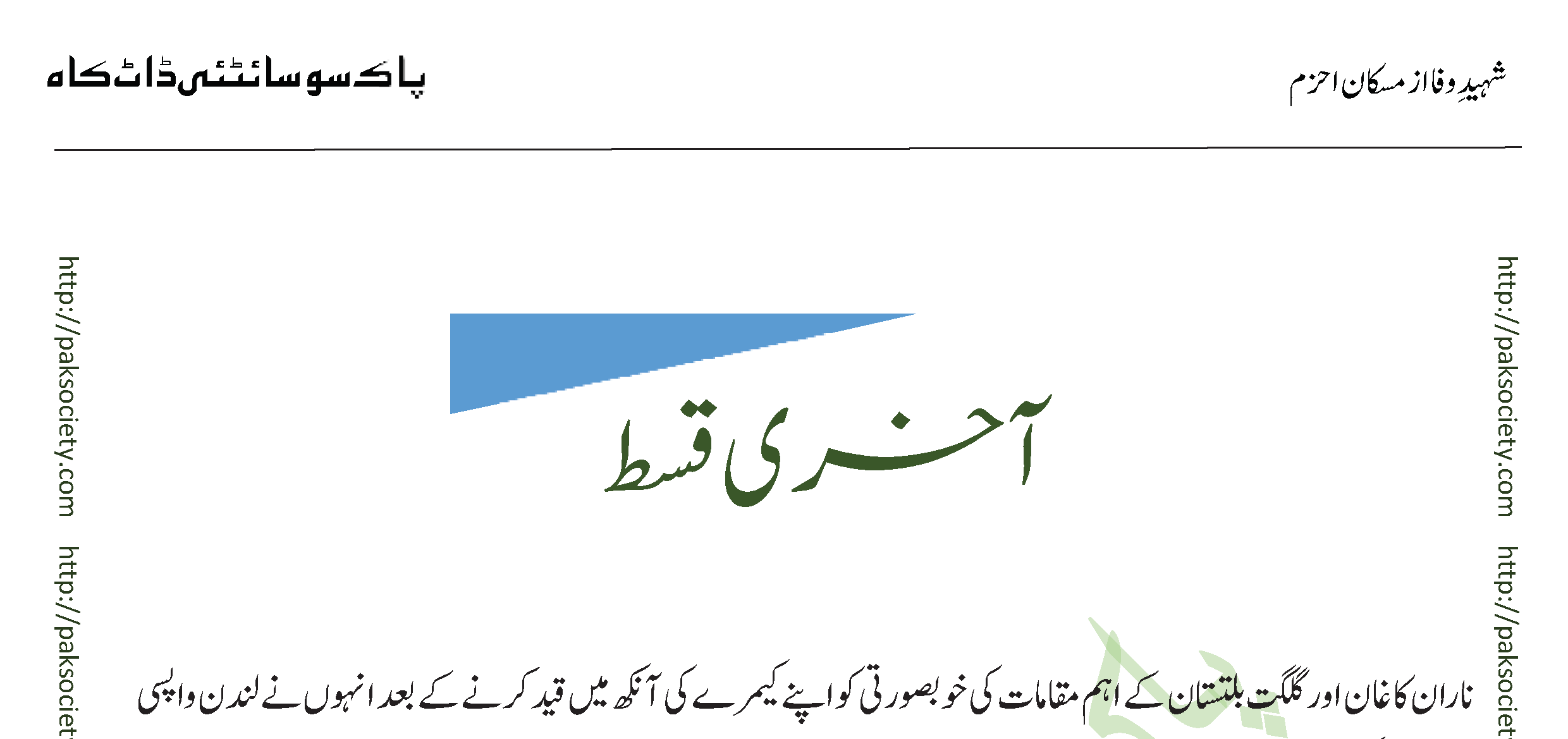Shaheed E Wafa Episode 13 By Muskan Ahzem