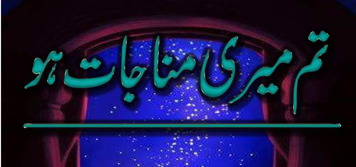Tum Meri Manajat Ho Episode 01 By Reema Noor Rizwan