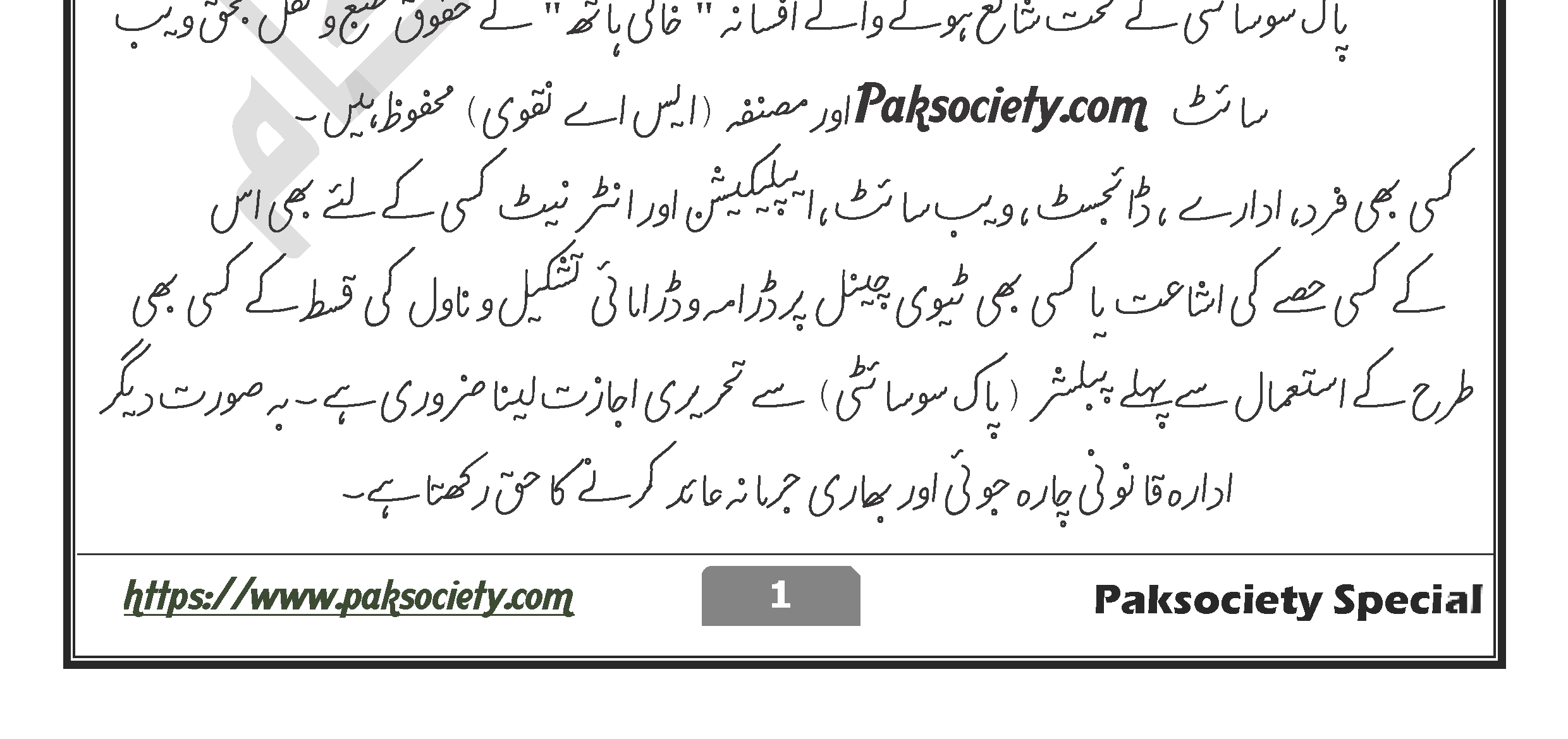 Khali Hath By S A Naqvi
