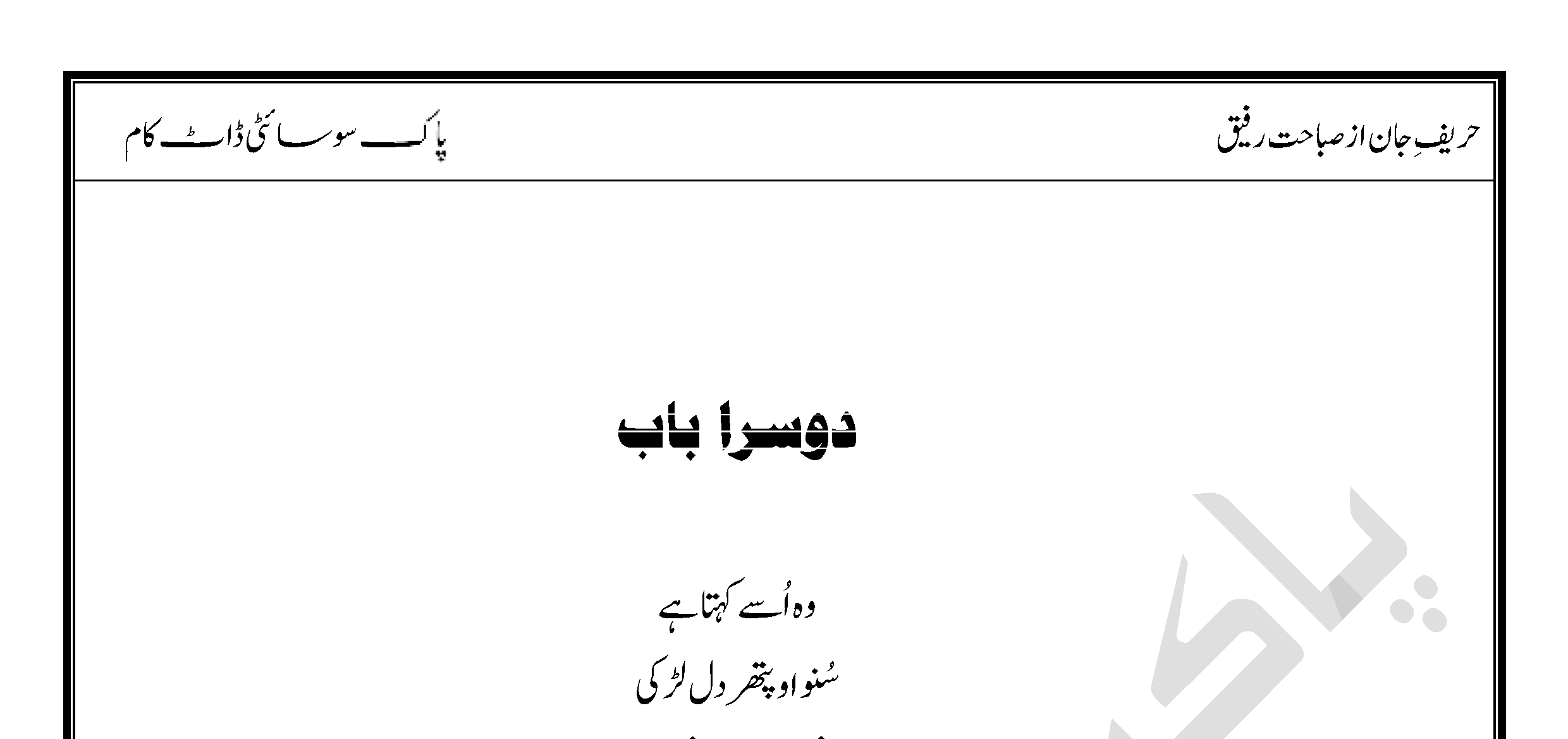 Hareef E Jan Sabahat Rafique