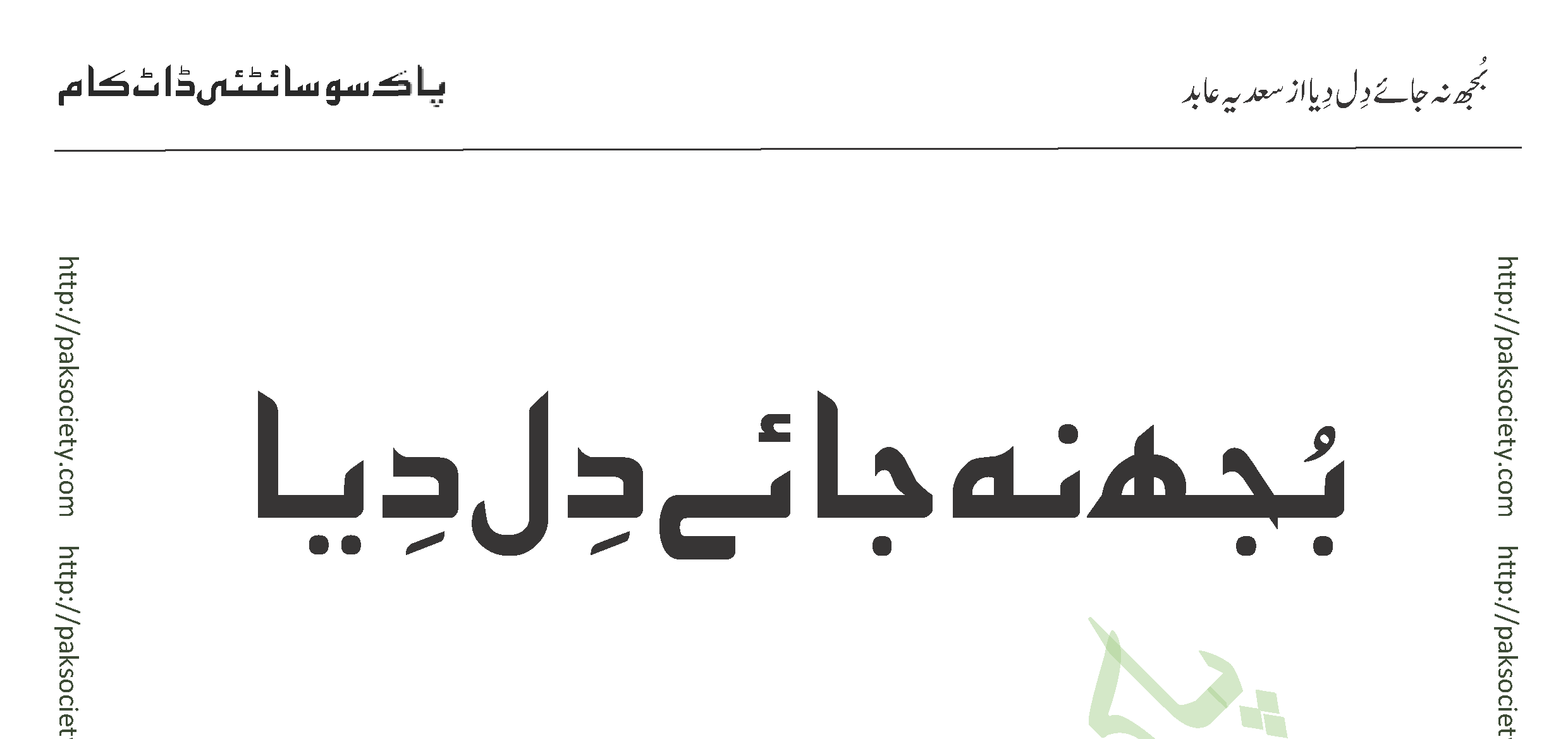 Bujh Na Jae Dil Diya Sadia Abid