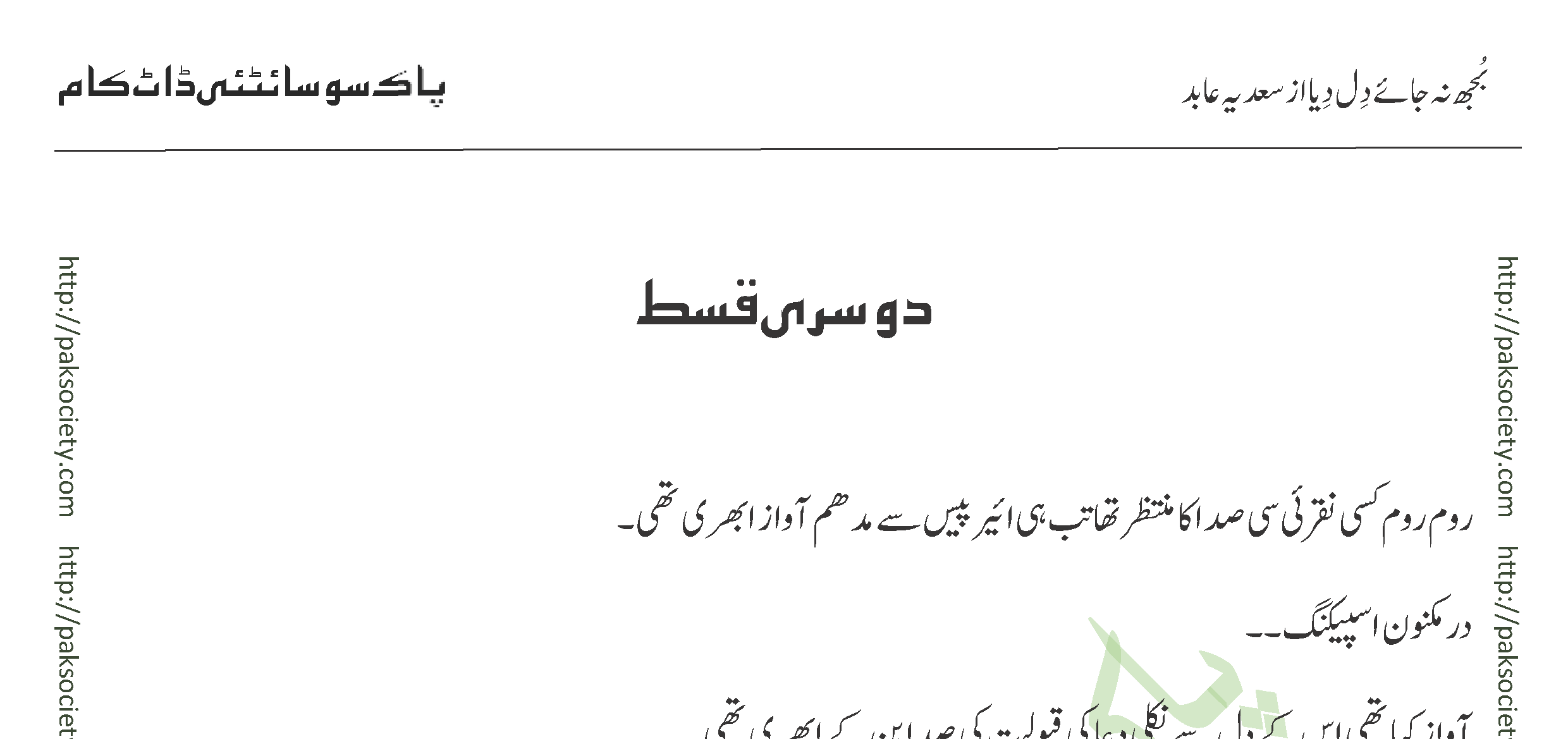 Bujh Na Jae Dil Diya Sadia Abid