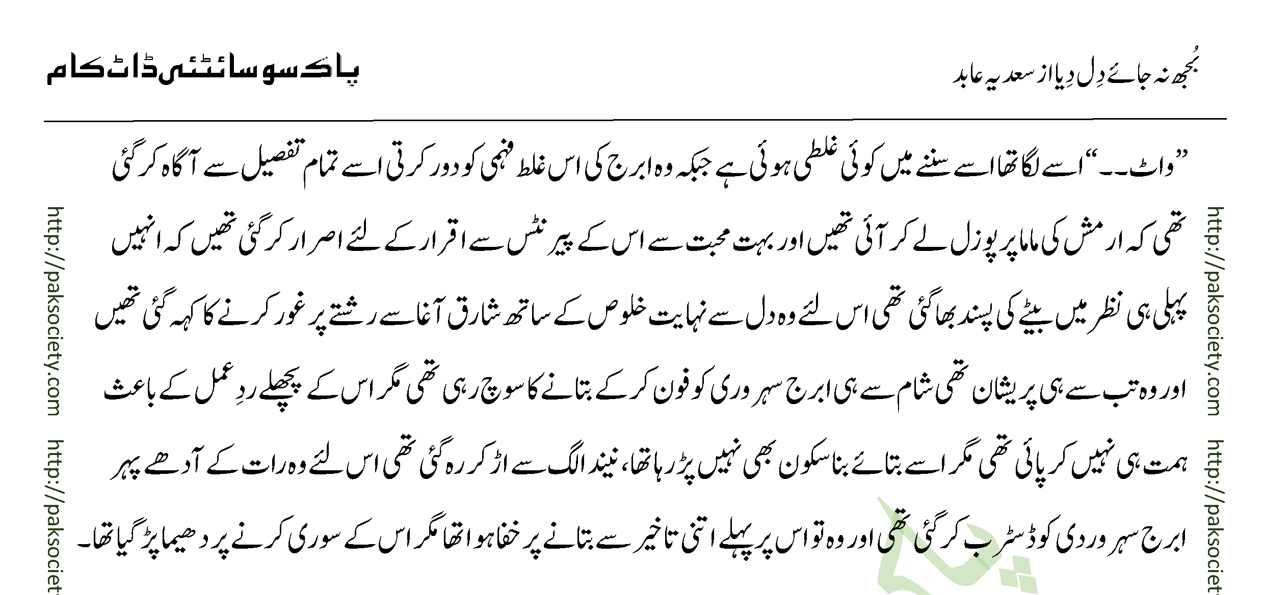 Bujh Na Jae Dil Diya Sadia Abid