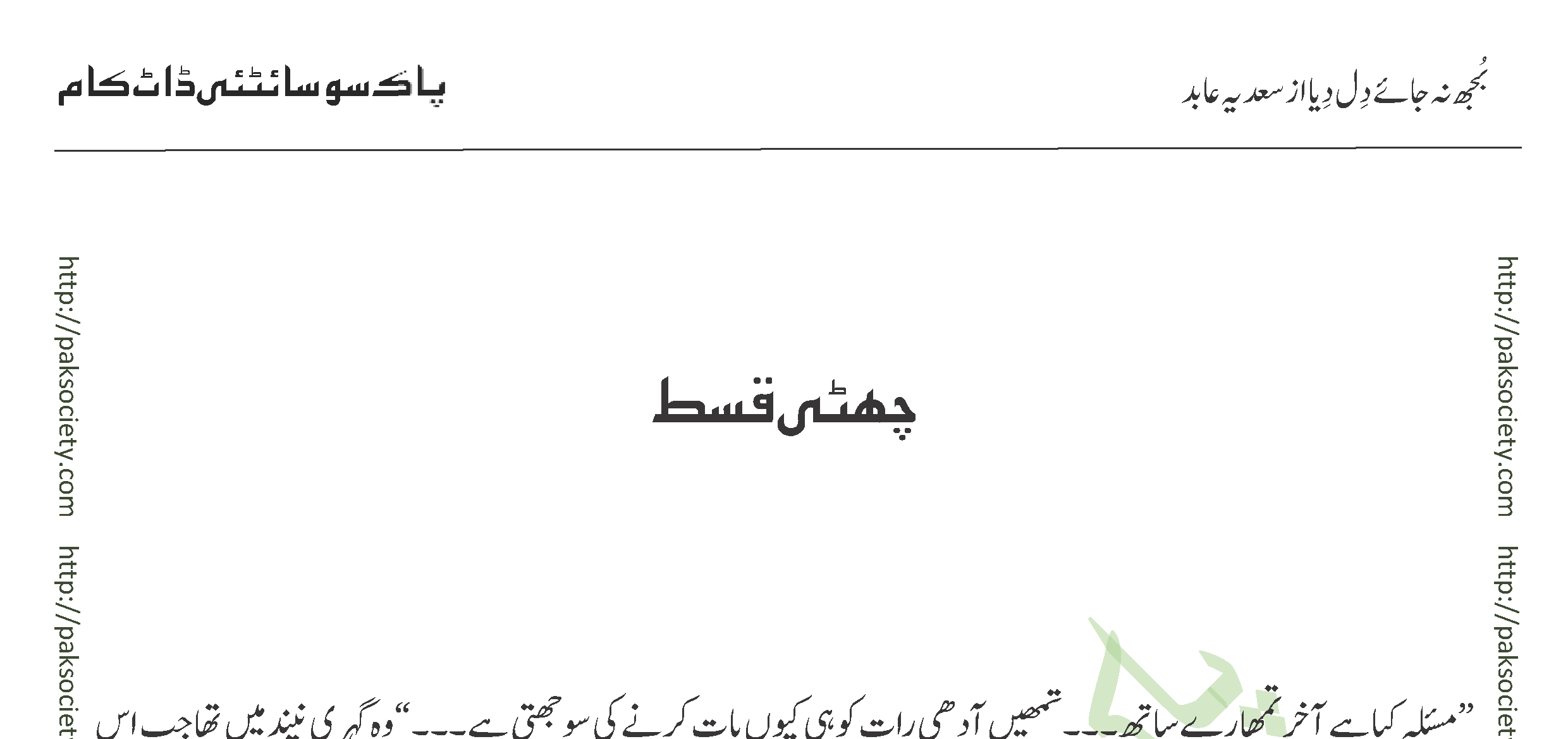 Bujh Na Jae Dil Diya Sadia Abid