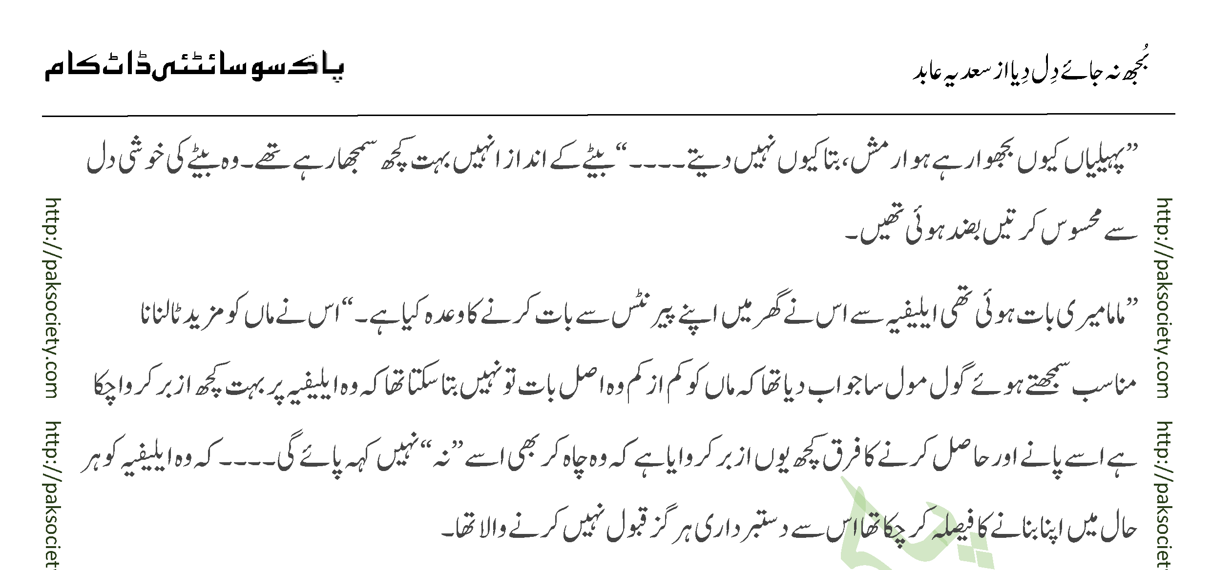 Bujh Na Jae Dil Diya Sadia Abid