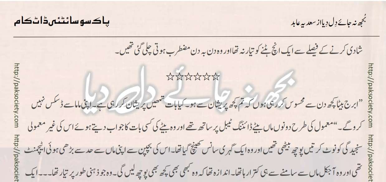 Bujh Na Jae Dil Diya Sadia Abid
