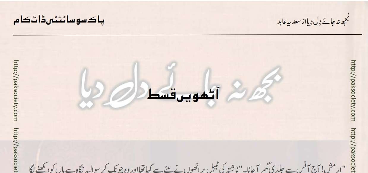 Bujh Na Jae Dil Diya Sadia Abid