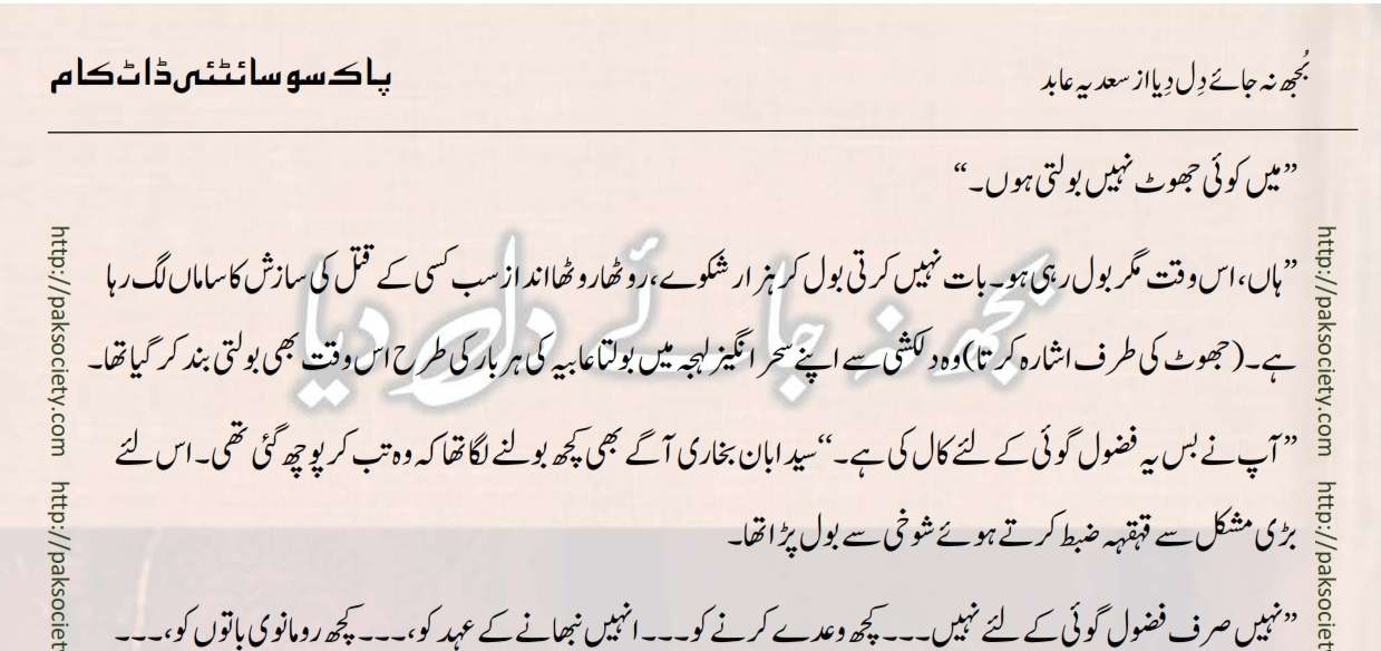 Bujh Na Jae Dil Diya Sadia Abid