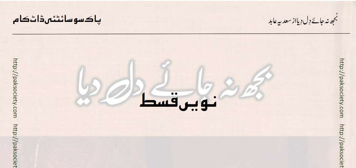 Bujh Na Jae Dil Diya Sadia Abid