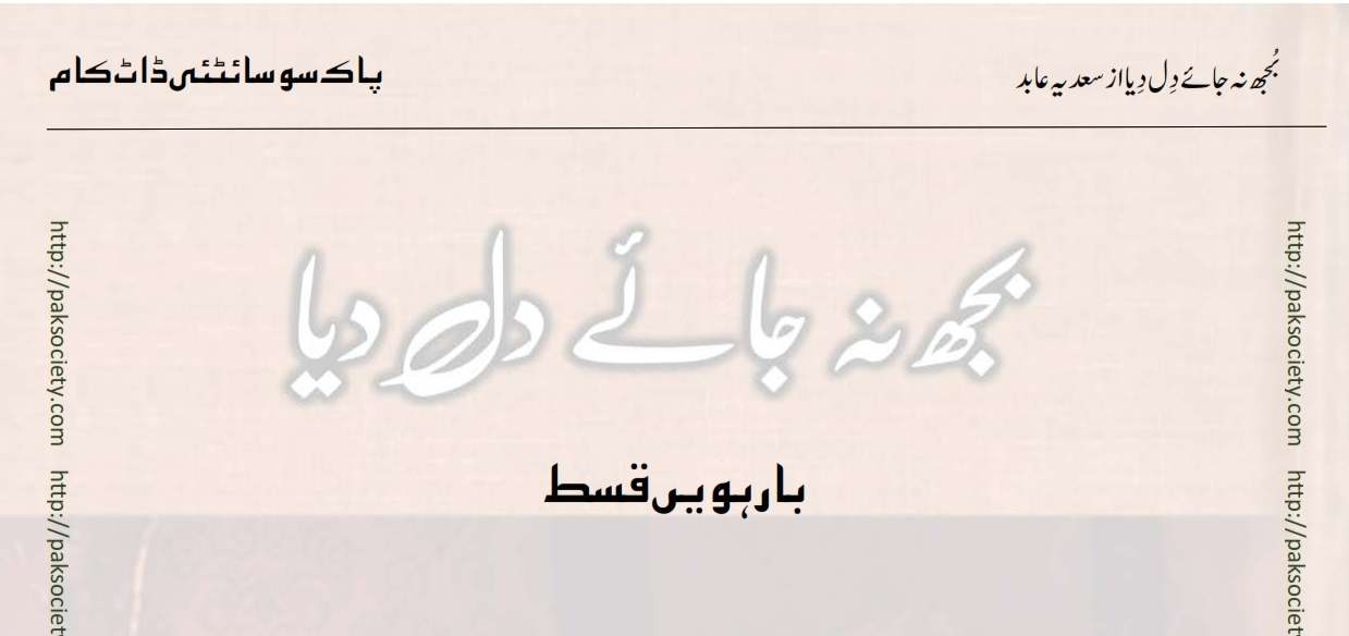 Bujh Na Jae Dil Diya Sadia Abid