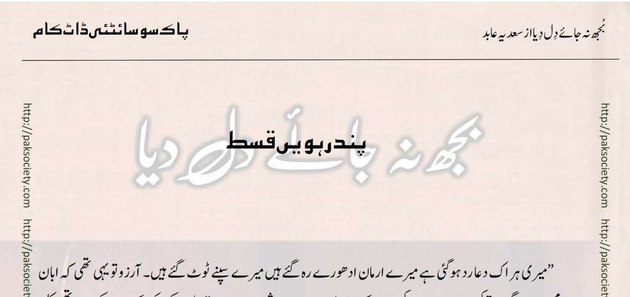 Bujh Na Jae Dil Diya Sadia Abid