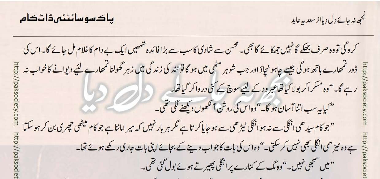 Bujh Na Jae Dil Diya Sadia Abid