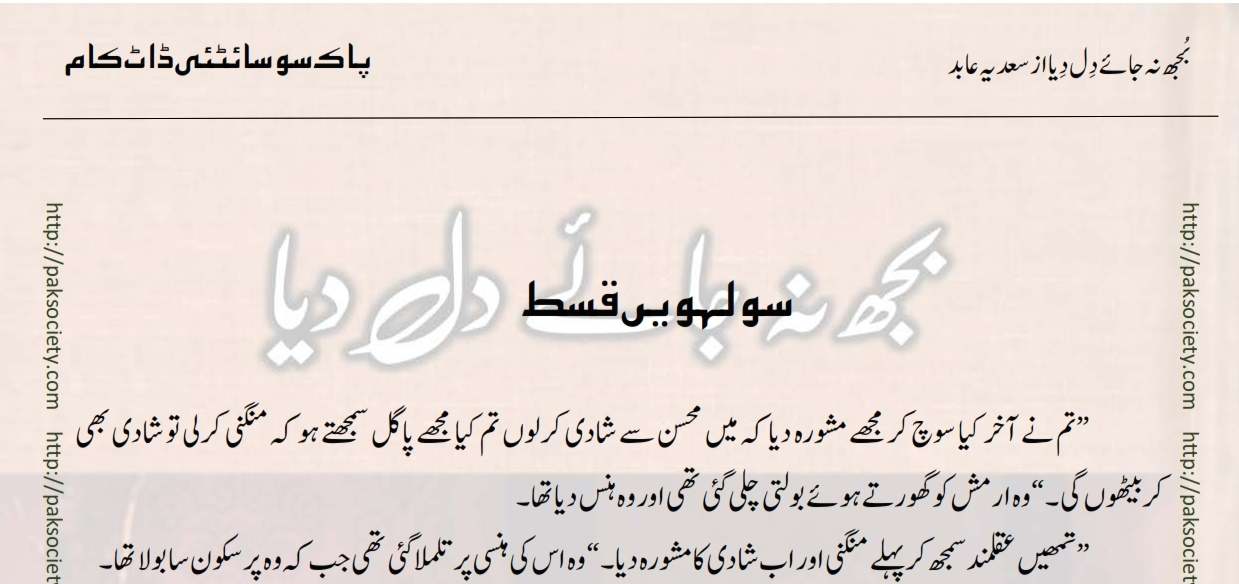 Bujh Na Jae Dil Diya Sadia Abid