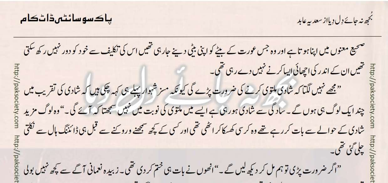 Bujh Na Jae Dil Diya Sadia Abid