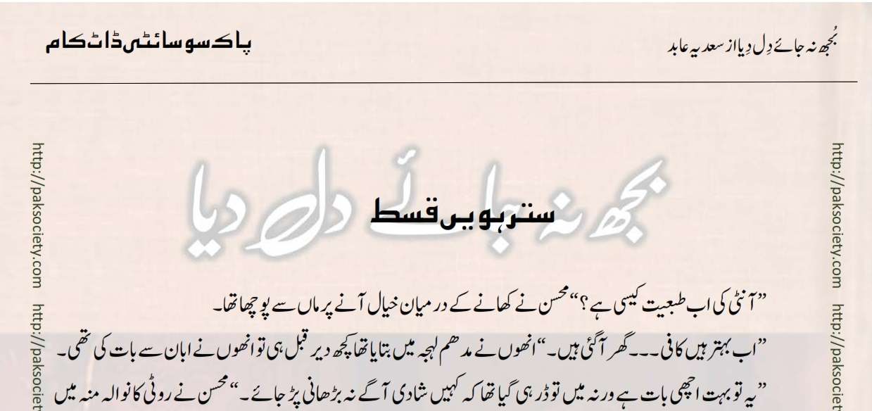 Bujh Na Jae Dil Diya Sadia Abid