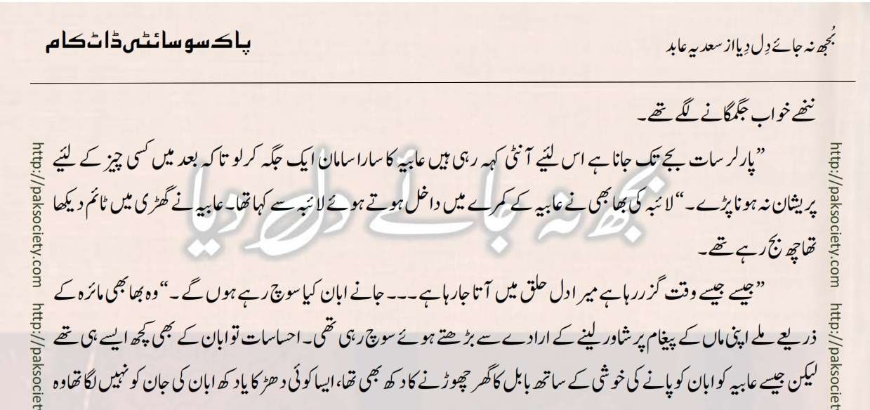 Bujh Na Jae Dil Diya Sadia Abid