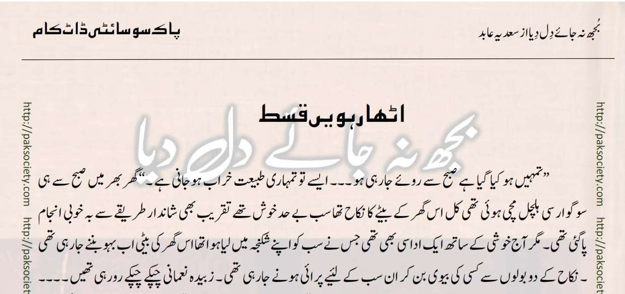 Bujh Na Jae Dil Diya Sadia Abid