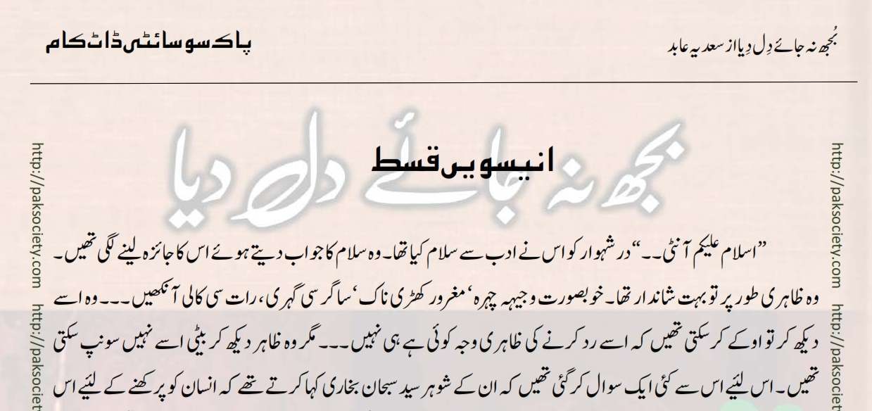 Bujh Na Jae Dil Diya Sadia Abid