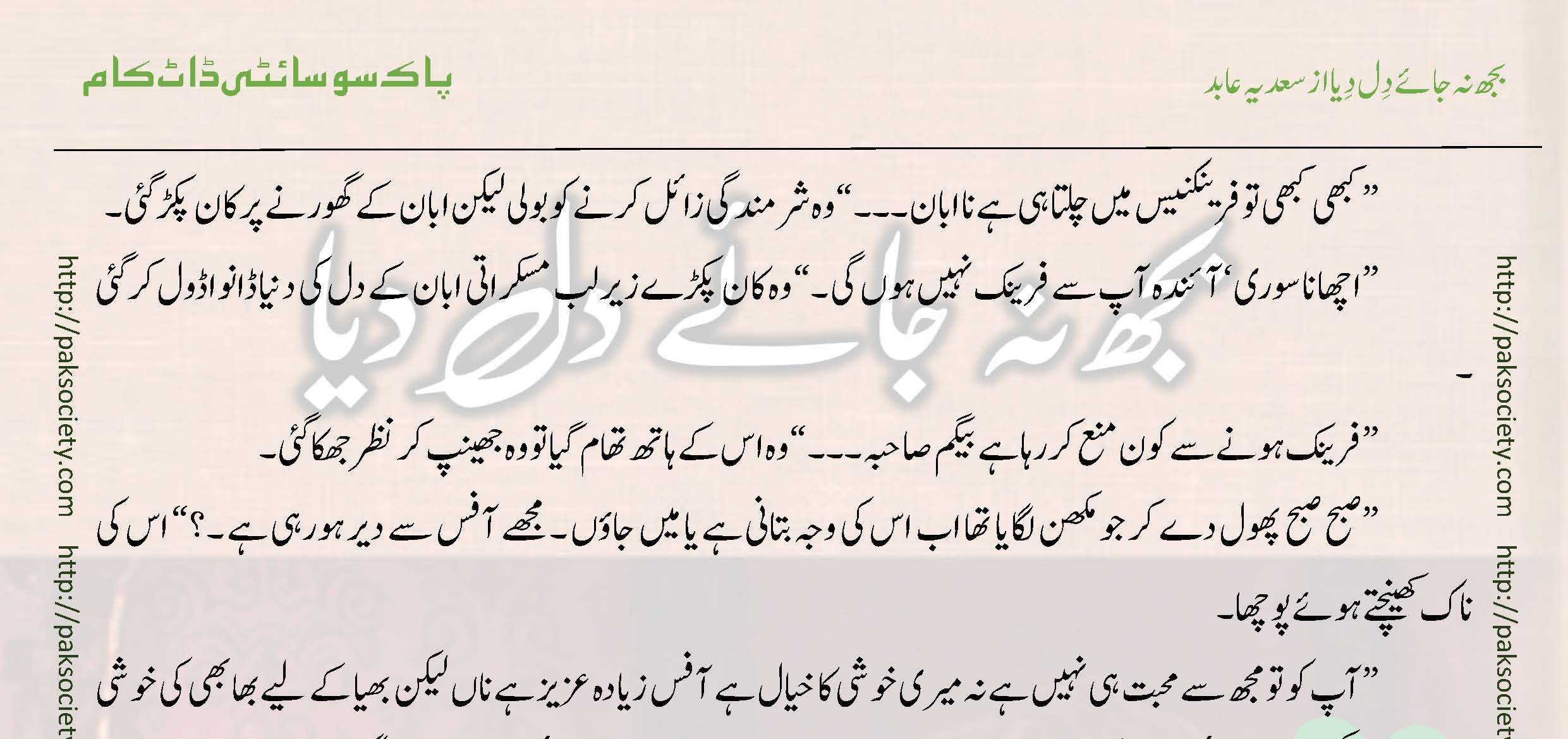Bujh Na Jae Dil Diya Sadia Abid