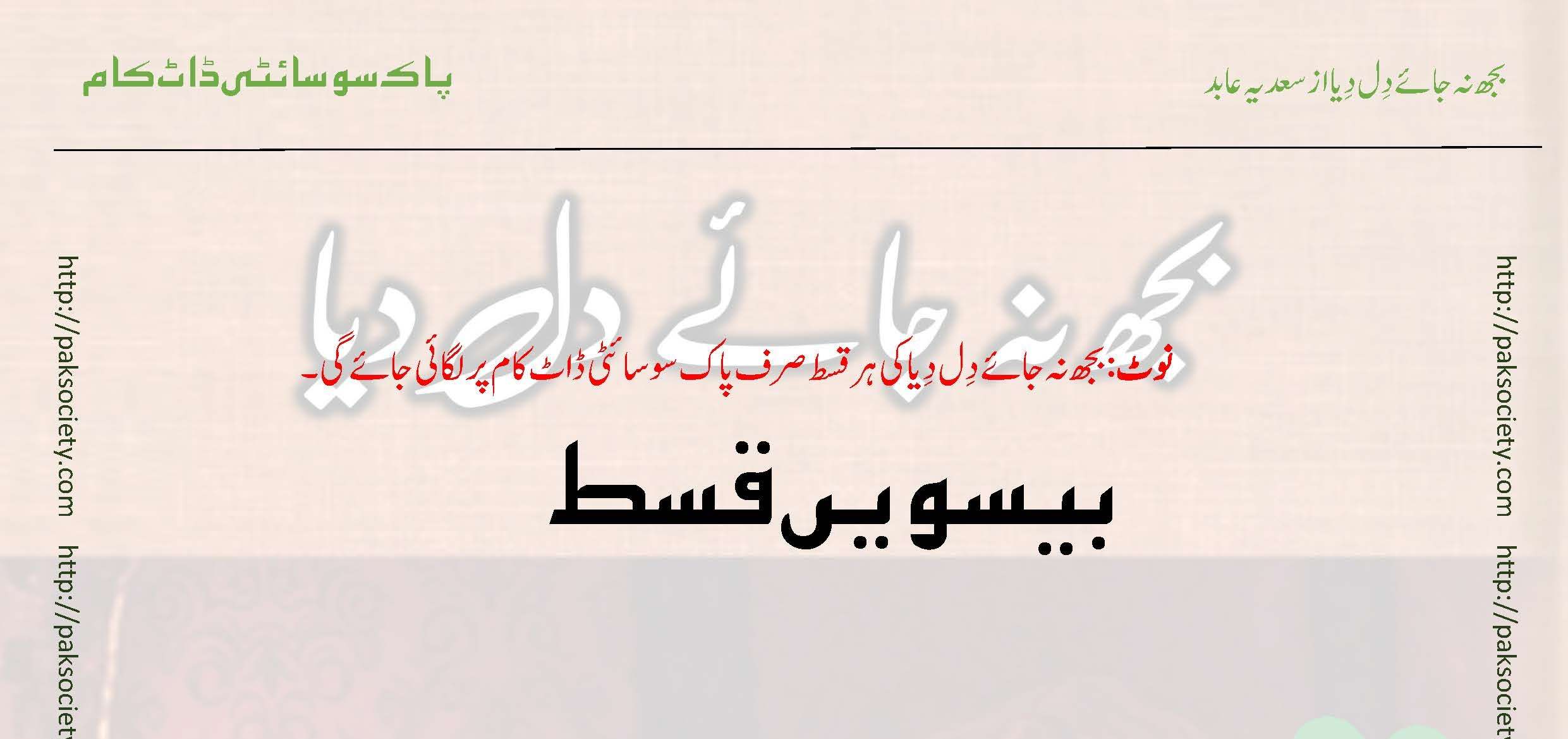 Bujh Na Jae Dil Diya Sadia Abid