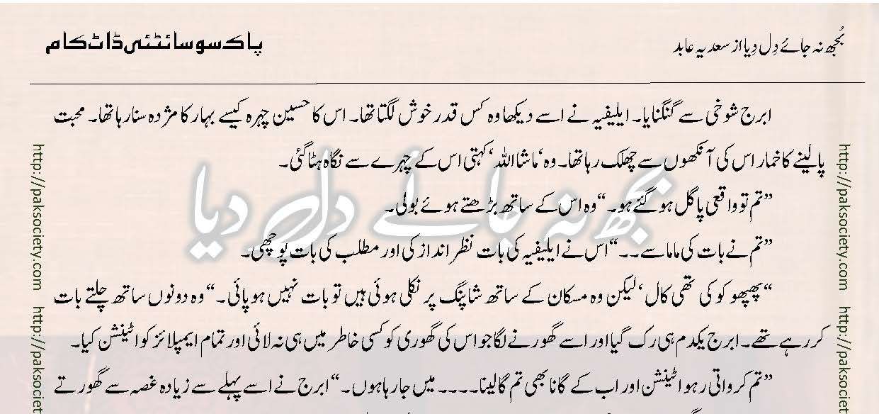 Bujh Na Jae Dil Diya Sadia Abid