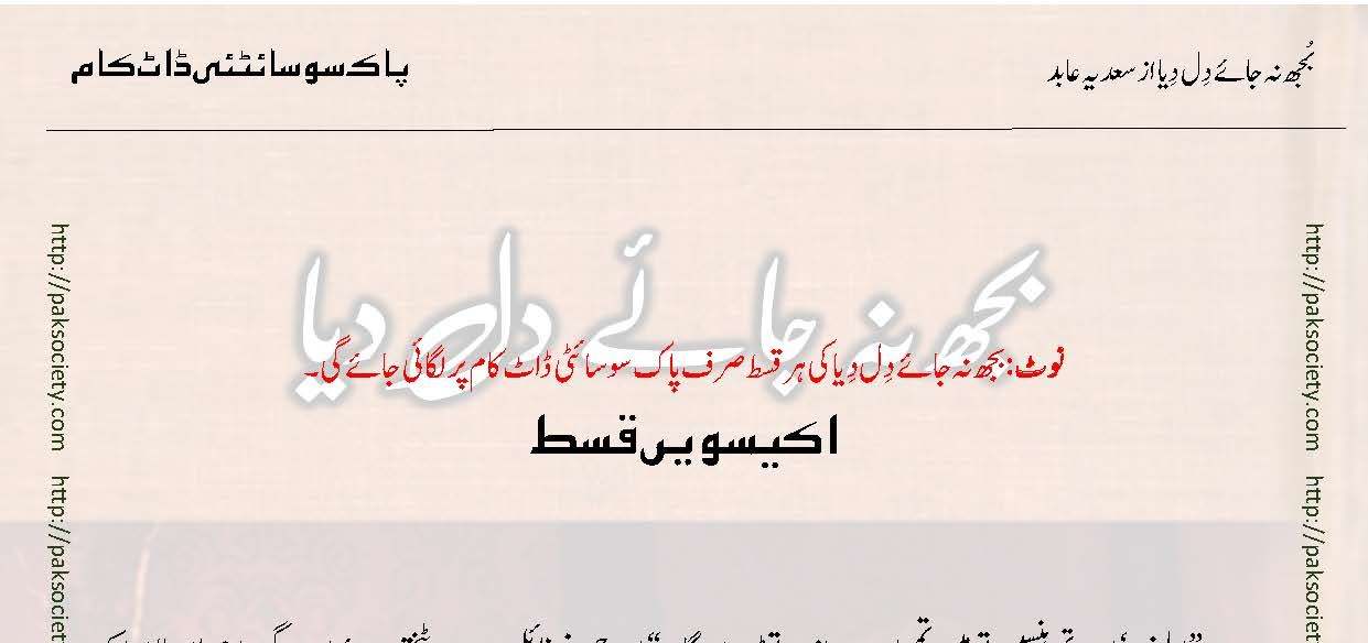 Bujh Na Jae Dil Diya Sadia Abid