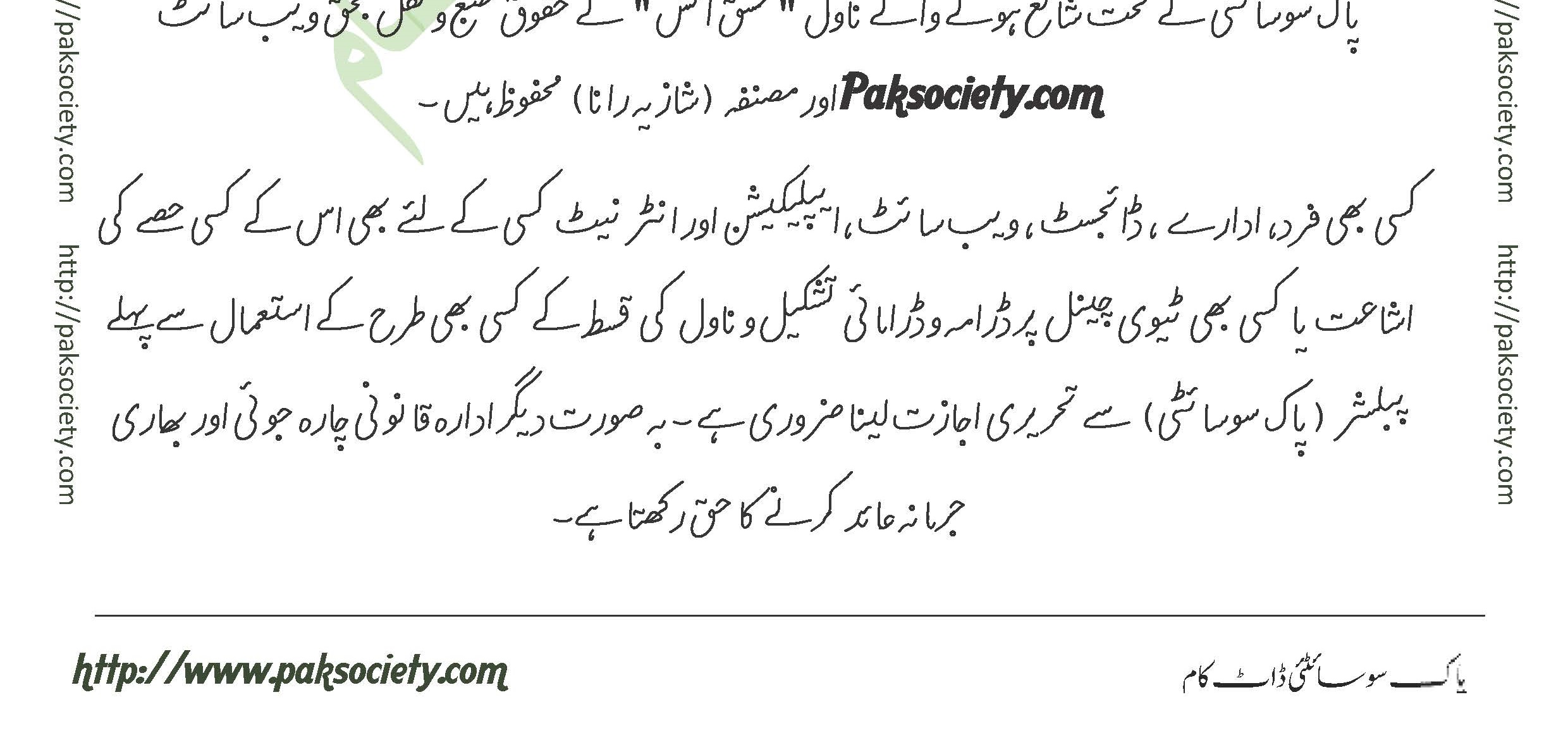 Ishaq Aatish By Shazia Rana