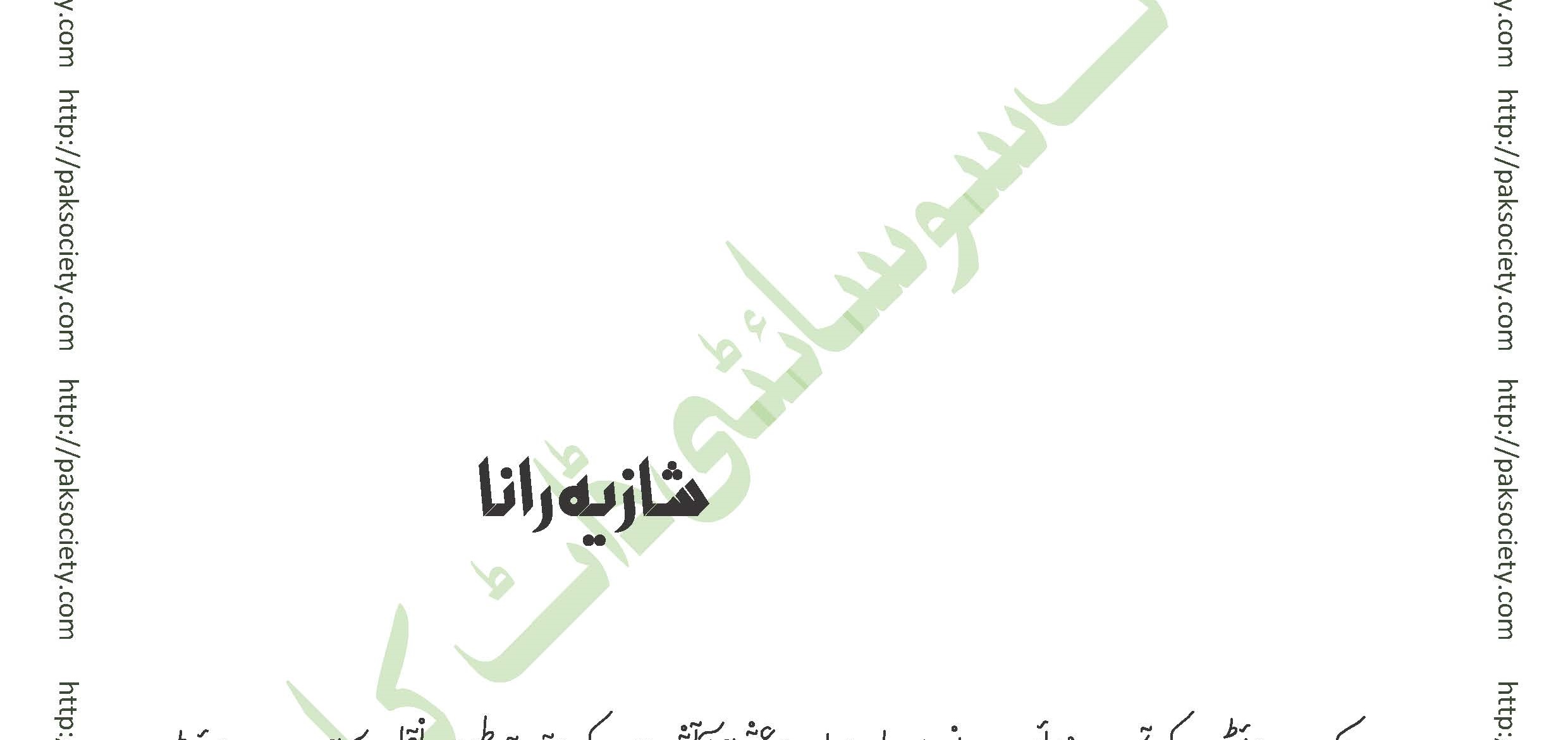Ishaq Aatish By Shazia Rana