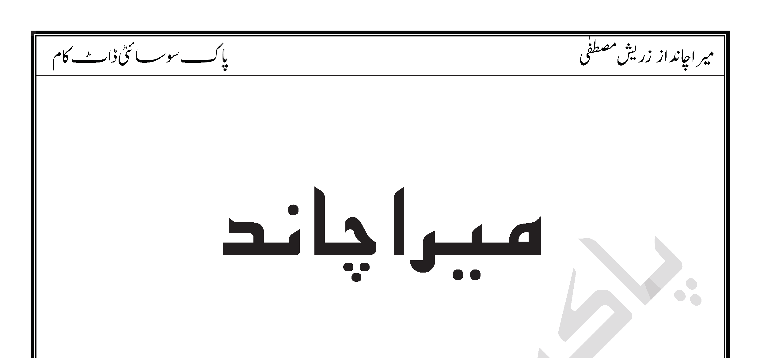 Mera Chand Part 1 By Zarish Mustafa