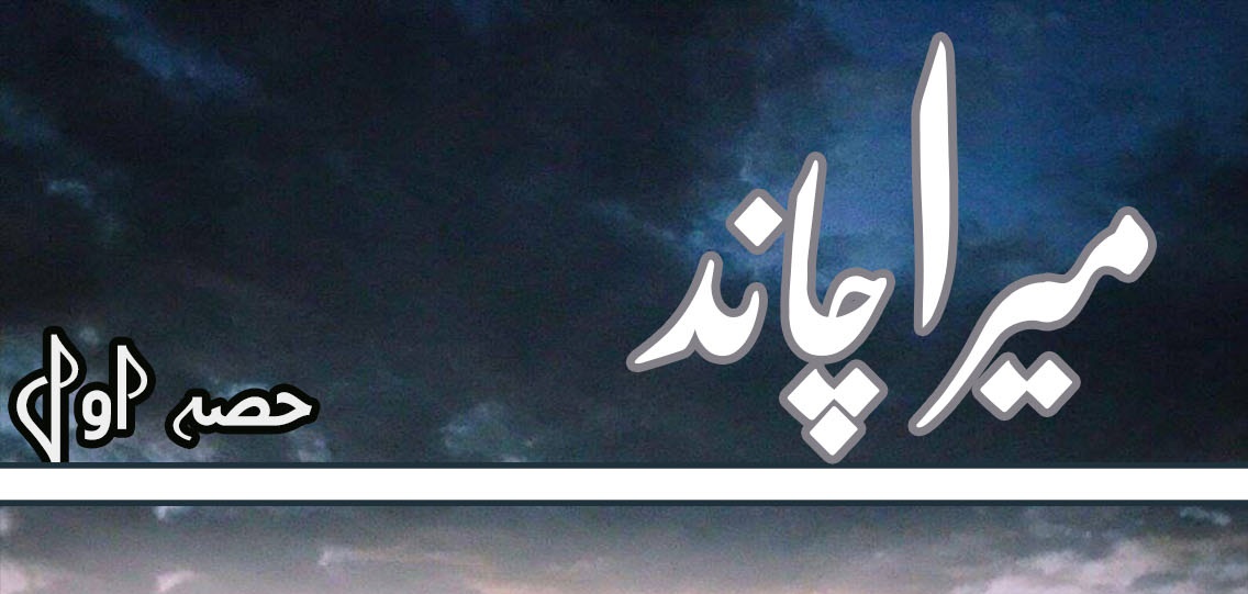 Mera Chand Part 1 By Zarish Mustafa