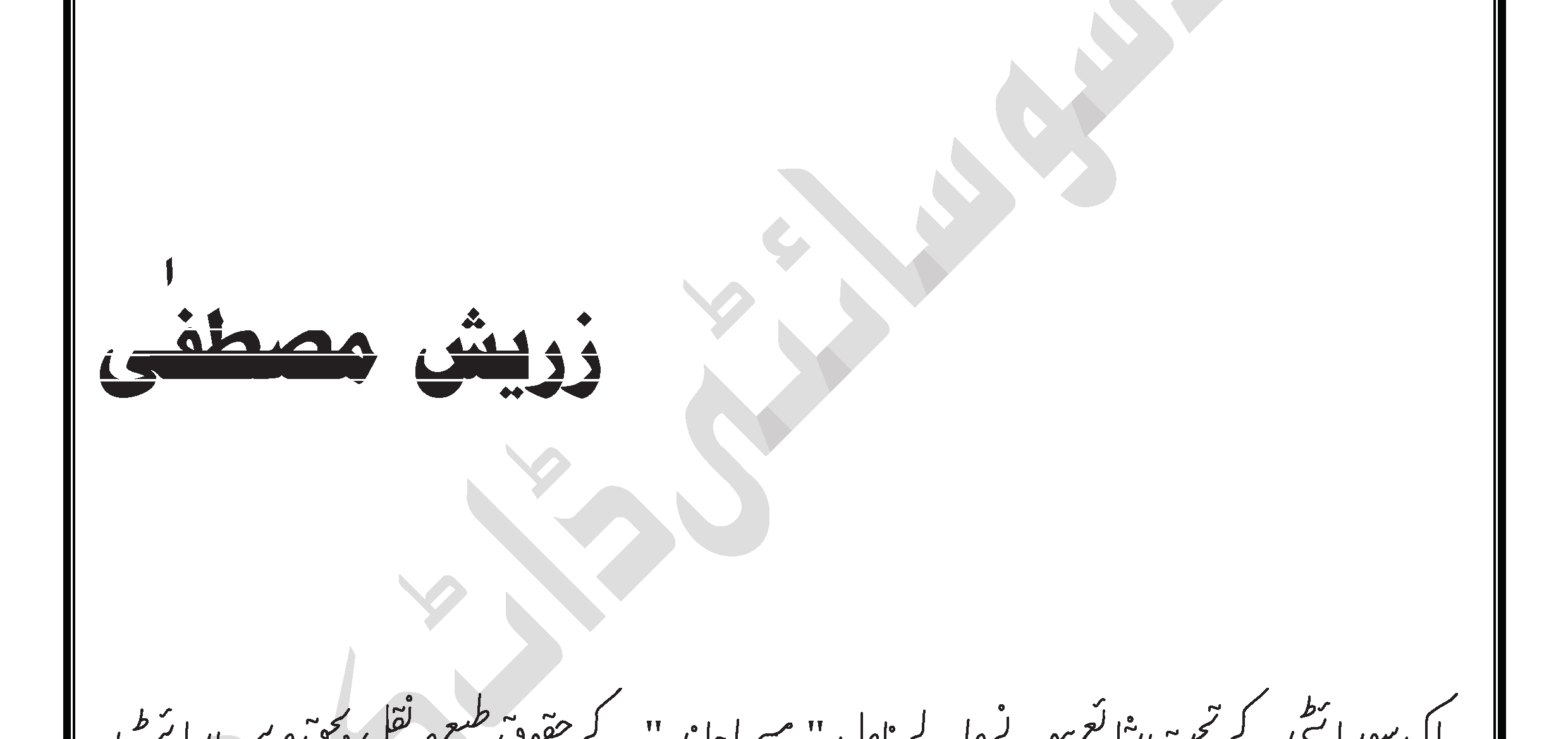 Mera Chand Part 1 By Zarish Mustafa
