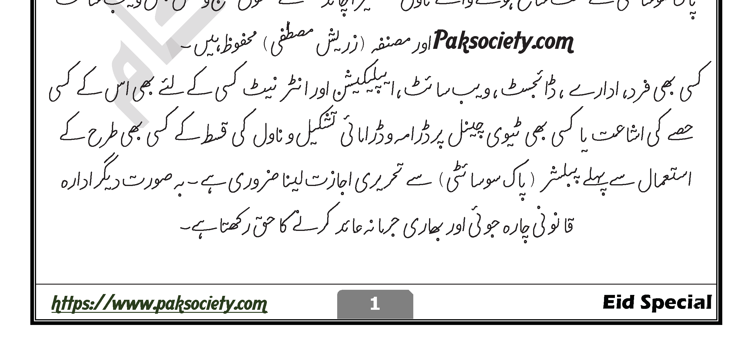 Mera Chand Part 1 By Zarish Mustafa
