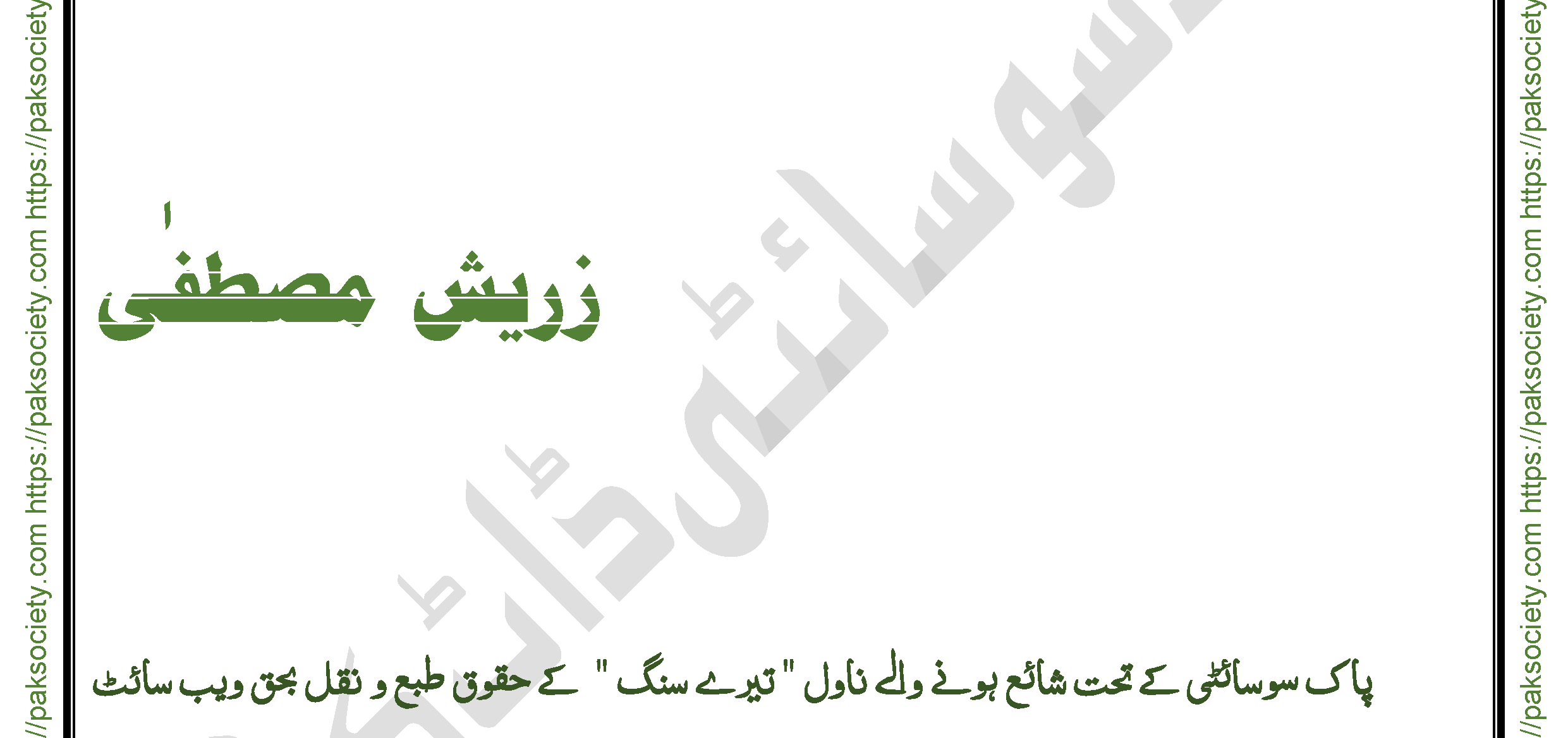 Tere Sang Episode 1 By Maria Jamil