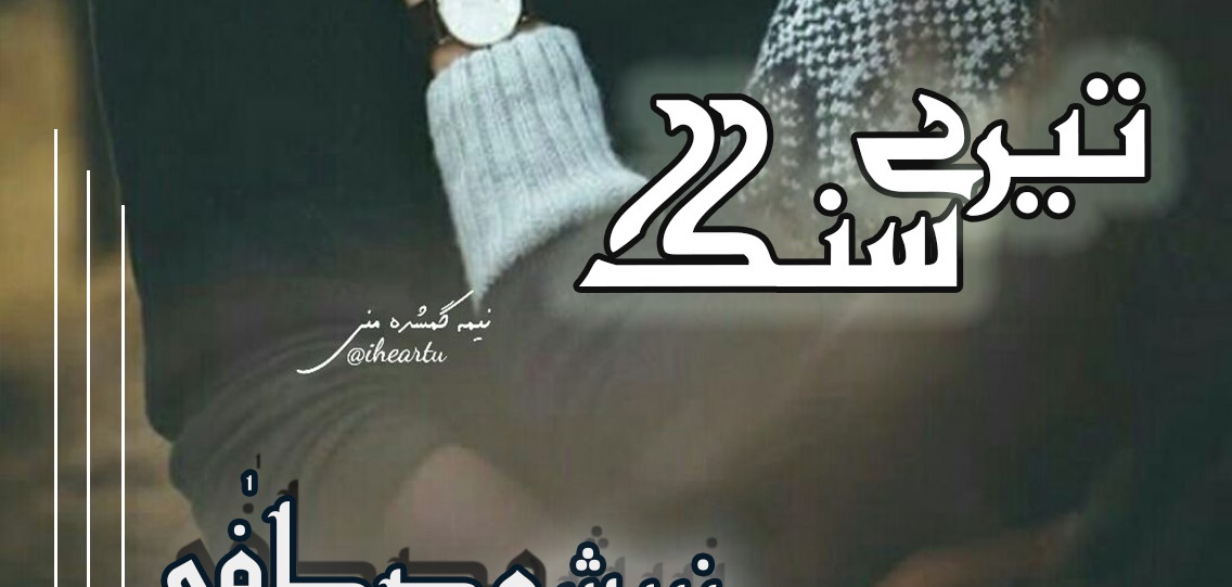 Tere Sang Episode 1 By Zarish Mustafa