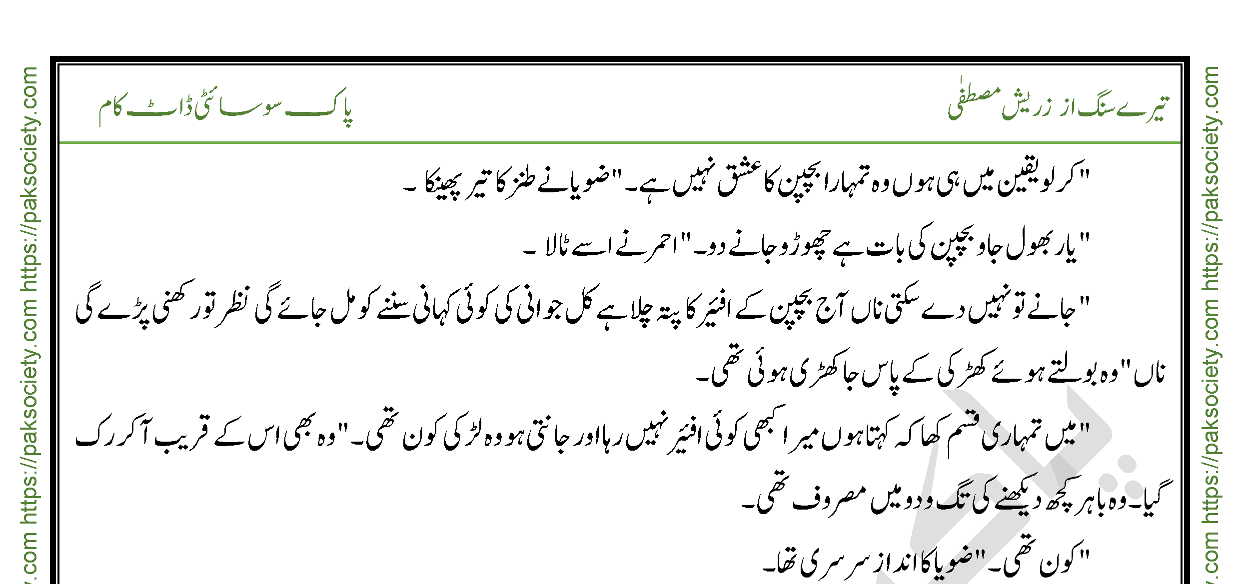 Tere Sang Episode 3 By Maria Jamil