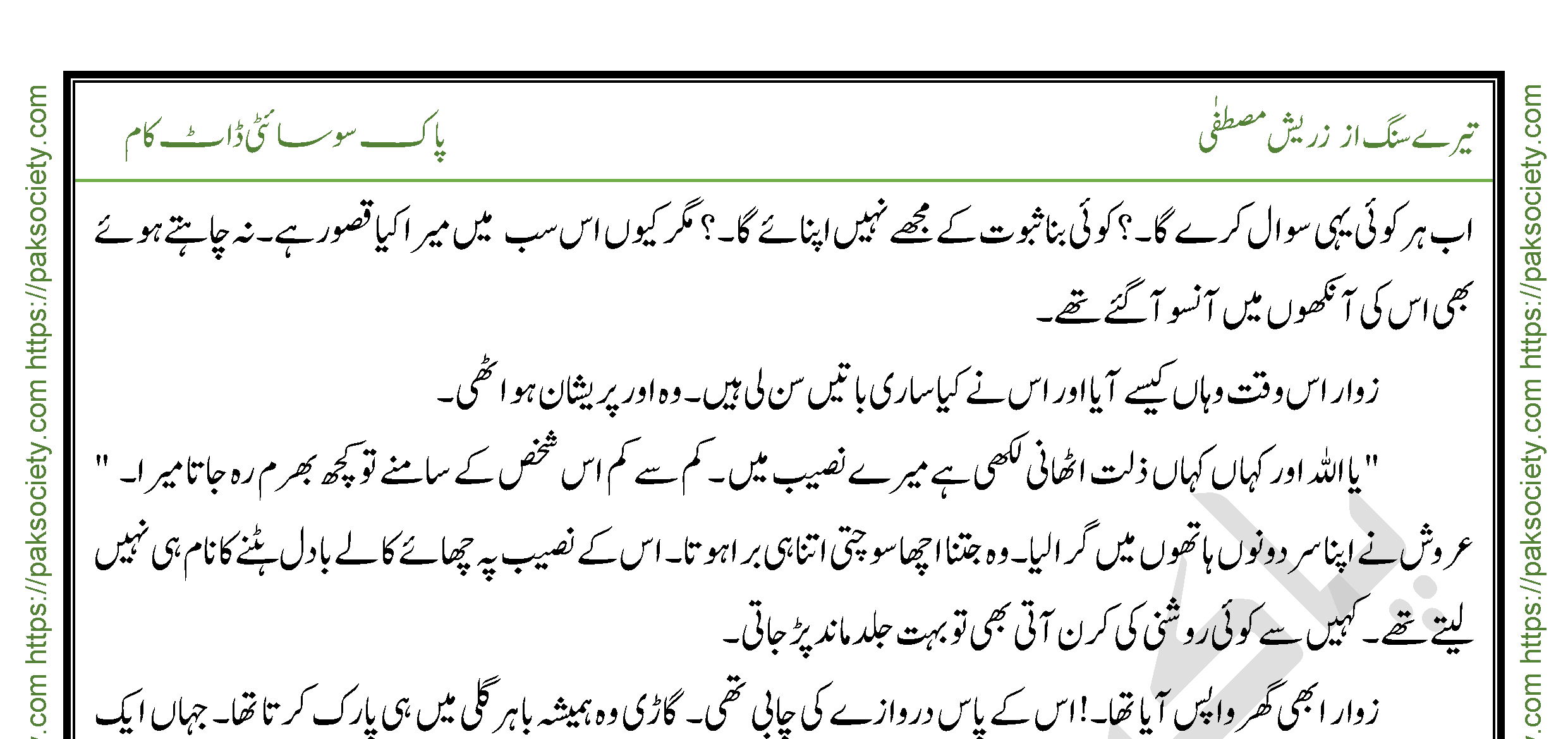 Tere Sang Episode 4 By Zarish Mustafa