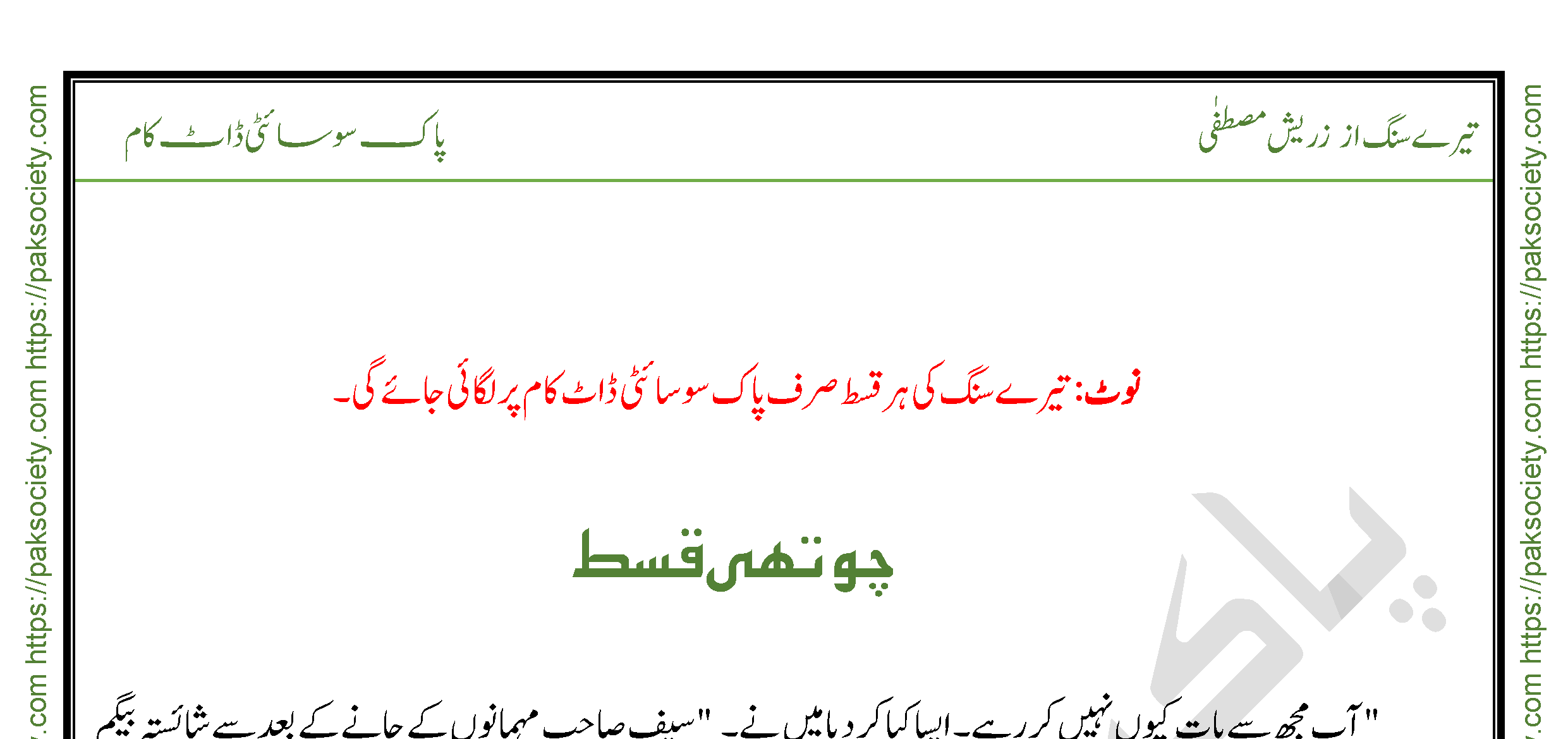 Tere Sang Episode 4 By Zarish Mustafa