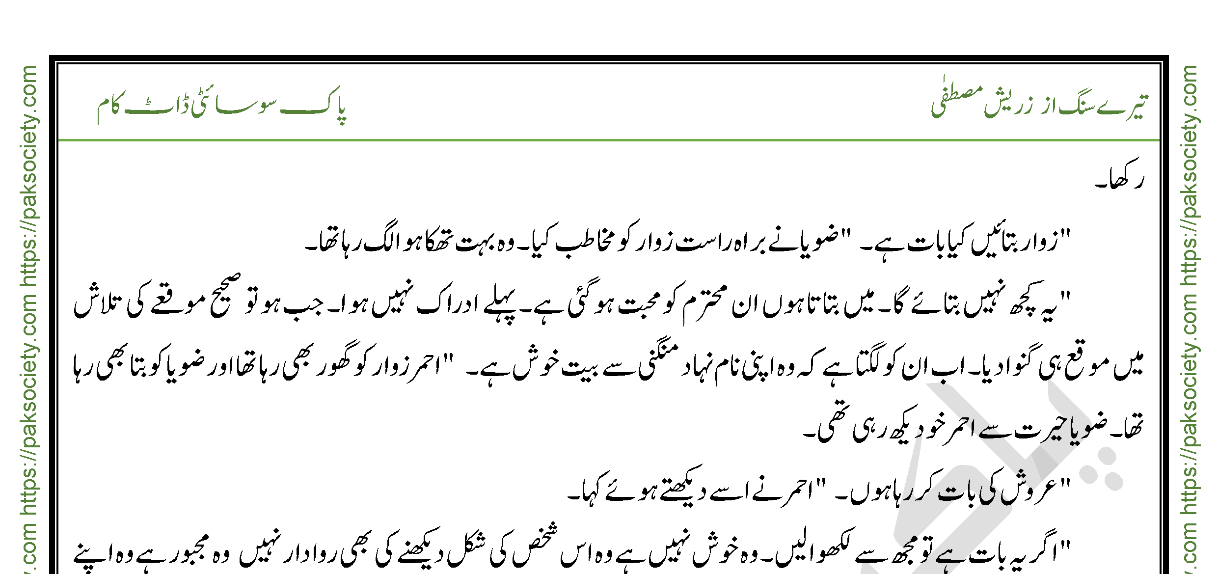Tere Sang Episode 5 By Maria Jamil