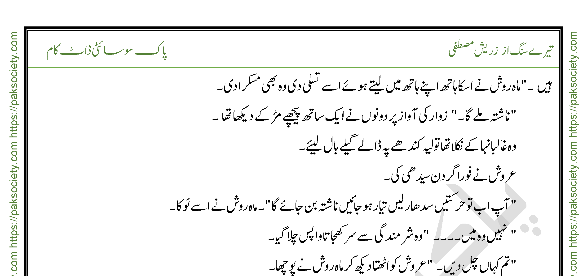 Tere Sang Episode 6 By Zarish Mustafa