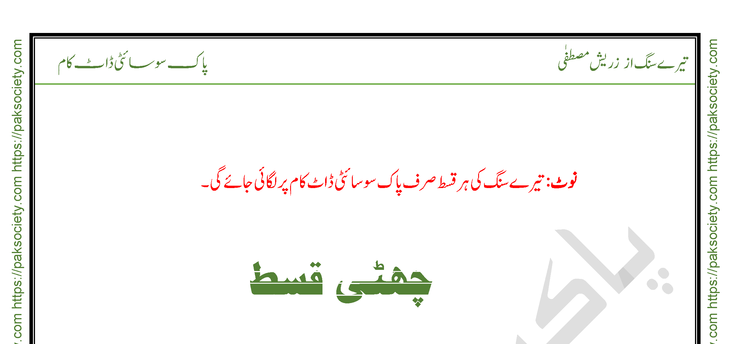 Tere Sang Episode 6 By Zarish Mustafa