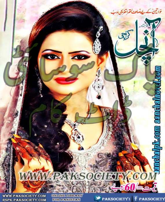 Aanchal Digest February 2015