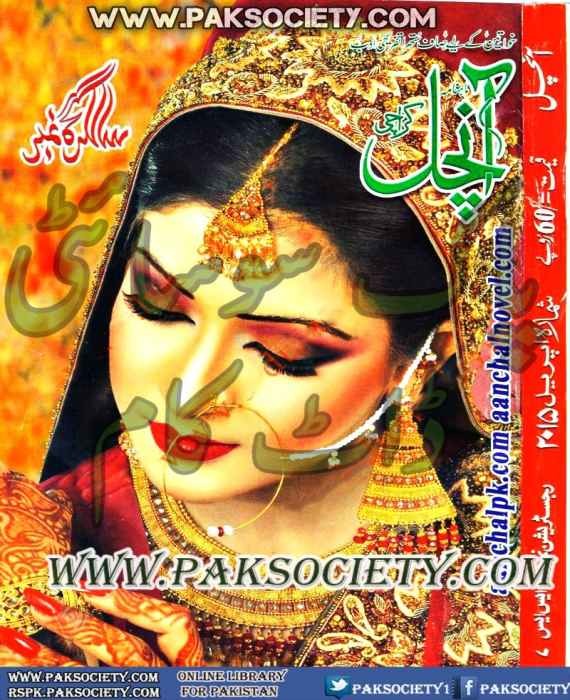 Aanchal Digest April 2015