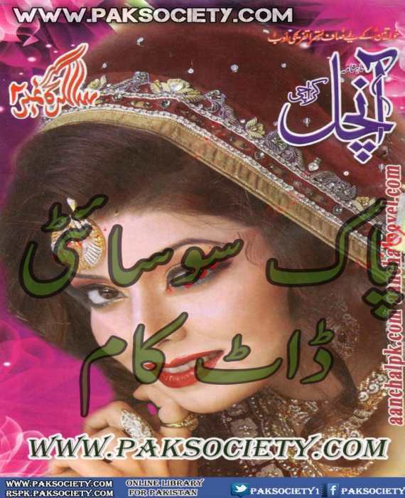 Aanchal Digest May 2015