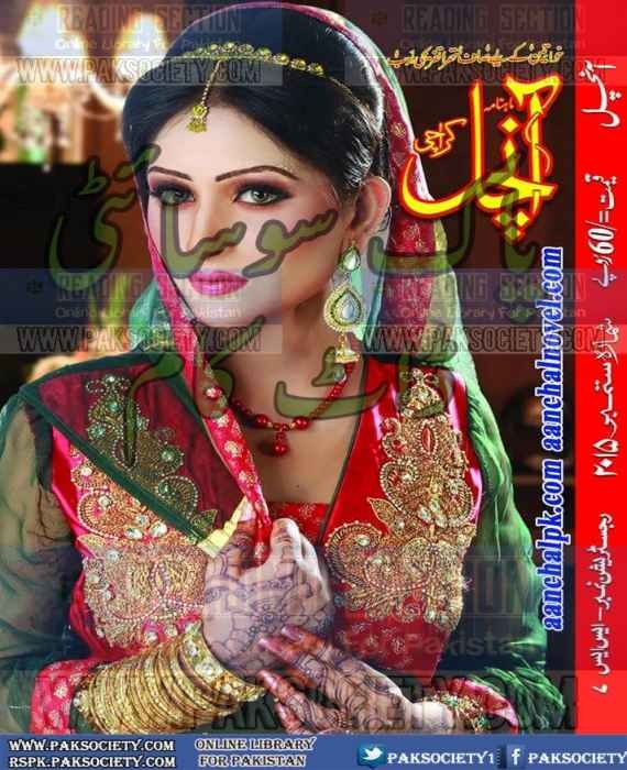 Aanchal Digest September 2015