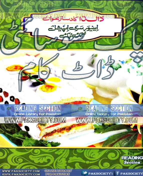 dalda ka dastarkhwan recipes in urdu pdf free
